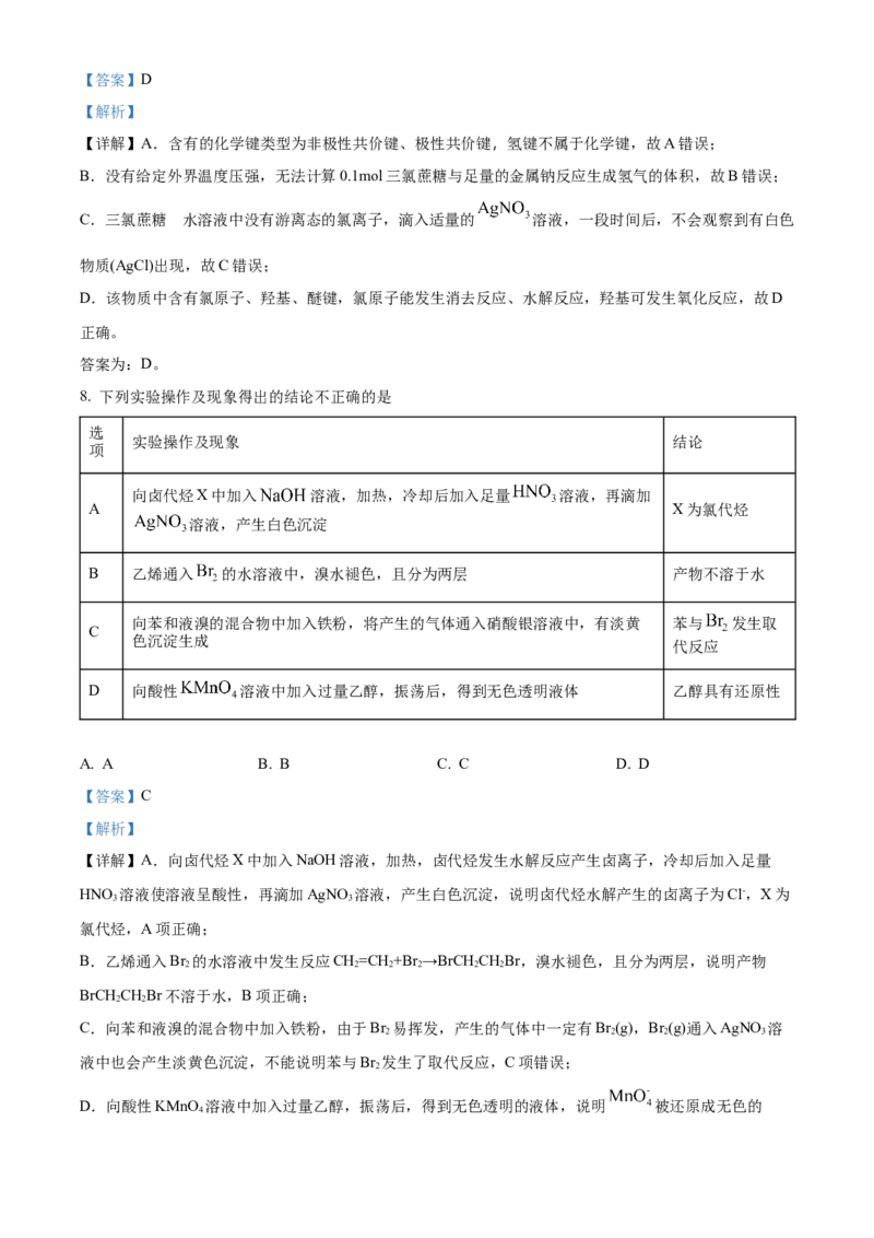 辽宁省沈阳市第一二〇中学2023-2024学年高二下学期第二次质量监测试题化学Word版含解析_2024-2025高三（6-6月题库）_2024年07月试卷