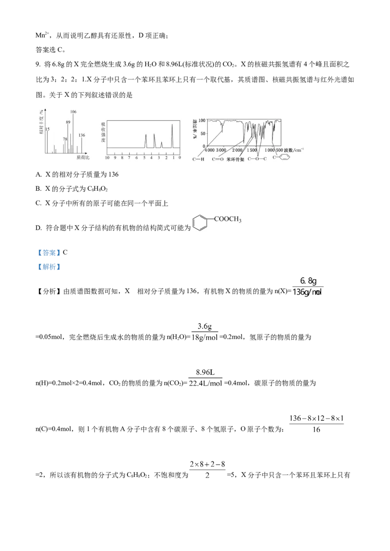 辽宁省沈阳市第一二〇中学2023-2024学年高二下学期第二次质量监测试题化学Word版含解析_2024-2025高三（6-6月题库）_2024年07月试卷
