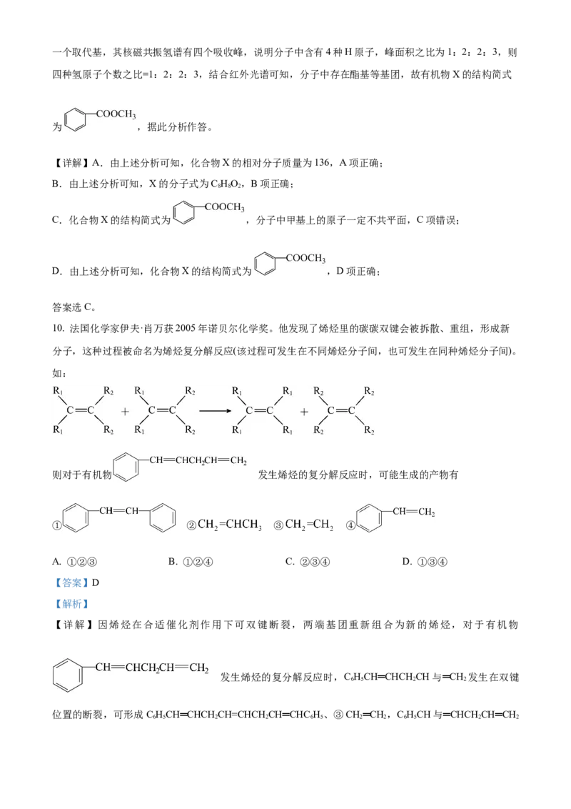 辽宁省沈阳市第一二〇中学2023-2024学年高二下学期第二次质量监测试题化学Word版含解析_2024-2025高三（6-6月题库）_2024年07月试卷