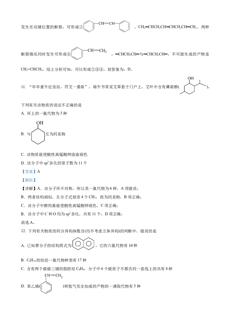 辽宁省沈阳市第一二〇中学2023-2024学年高二下学期第二次质量监测试题化学Word版含解析_2024-2025高三（6-6月题库）_2024年07月试卷
