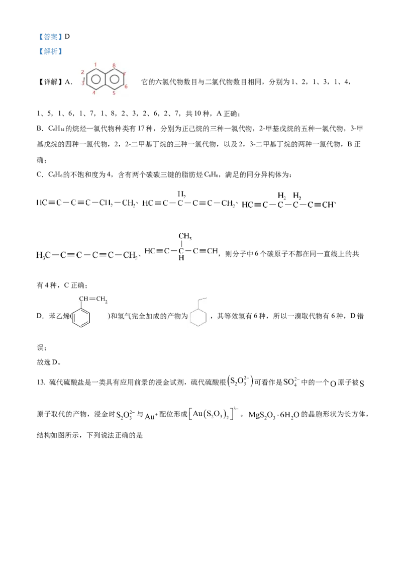 辽宁省沈阳市第一二〇中学2023-2024学年高二下学期第二次质量监测试题化学Word版含解析_2024-2025高三（6-6月题库）_2024年07月试卷