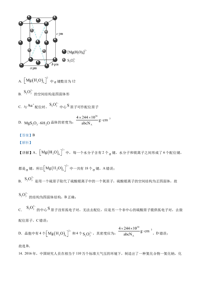 辽宁省沈阳市第一二〇中学2023-2024学年高二下学期第二次质量监测试题化学Word版含解析_2024-2025高三（6-6月题库）_2024年07月试卷