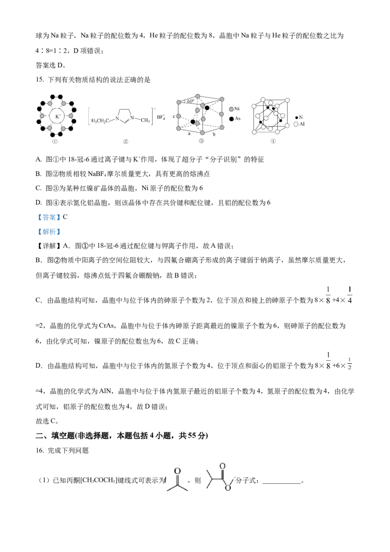 辽宁省沈阳市第一二〇中学2023-2024学年高二下学期第二次质量监测试题化学Word版含解析_2024-2025高三（6-6月题库）_2024年07月试卷