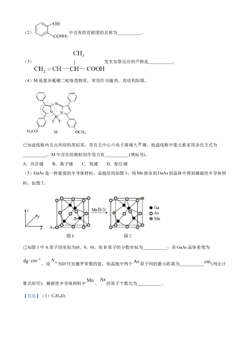 辽宁省沈阳市第一二〇中学2023-2024学年高二下学期第二次质量监测试题化学Word版含解析_2024-2025高三（6-6月题库）_2024年07月试卷