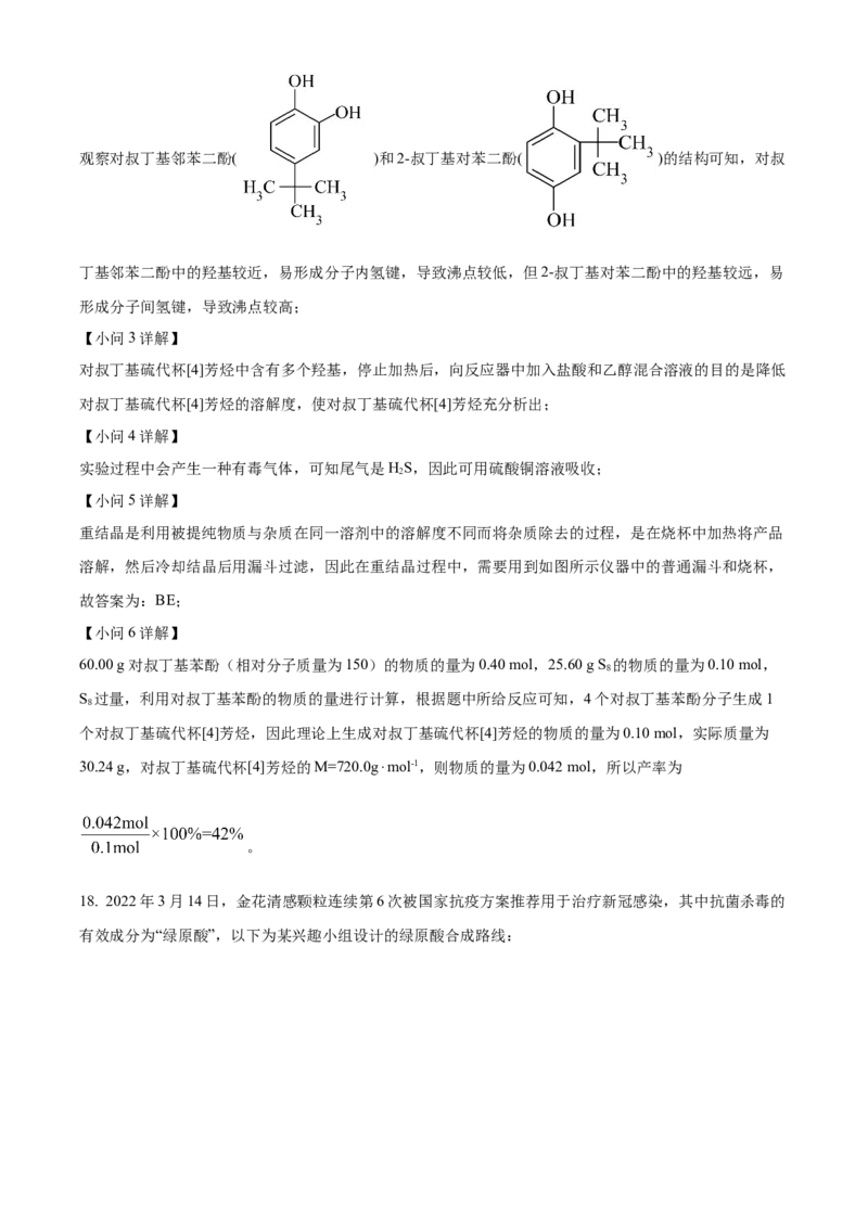 辽宁省沈阳市第一二〇中学2023-2024学年高二下学期第二次质量监测试题化学Word版含解析_2024-2025高三（6-6月题库）_2024年07月试卷
