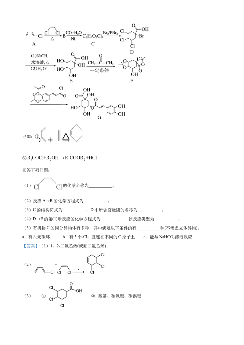 辽宁省沈阳市第一二〇中学2023-2024学年高二下学期第二次质量监测试题化学Word版含解析_2024-2025高三（6-6月题库）_2024年07月试卷