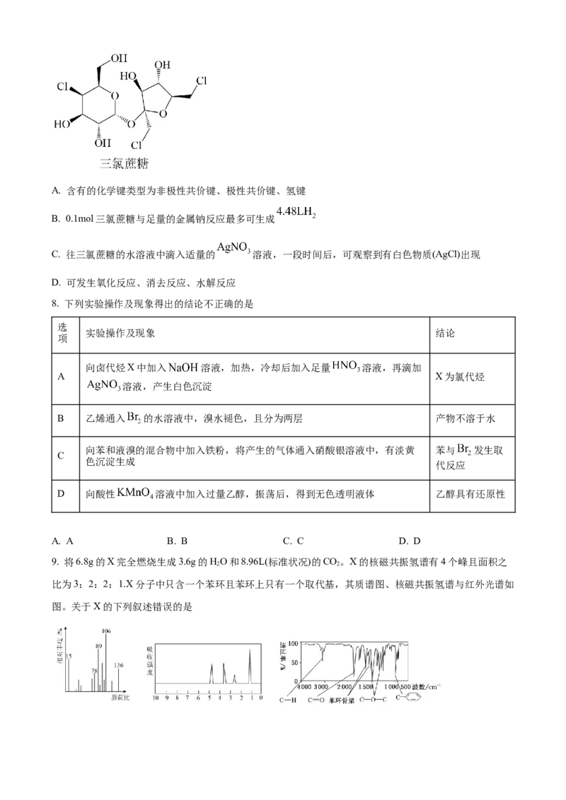 辽宁省沈阳市第一二〇中学2023-2024学年高二下学期第二次质量监测试题化学Word版含解析_2024-2025高三（6-6月题库）_2024年07月试卷