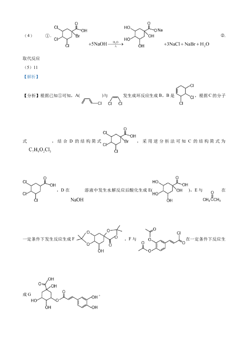 辽宁省沈阳市第一二〇中学2023-2024学年高二下学期第二次质量监测试题化学Word版含解析_2024-2025高三（6-6月题库）_2024年07月试卷