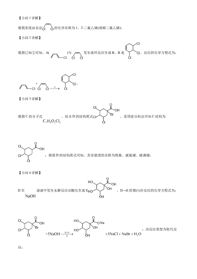 辽宁省沈阳市第一二〇中学2023-2024学年高二下学期第二次质量监测试题化学Word版含解析_2024-2025高三（6-6月题库）_2024年07月试卷