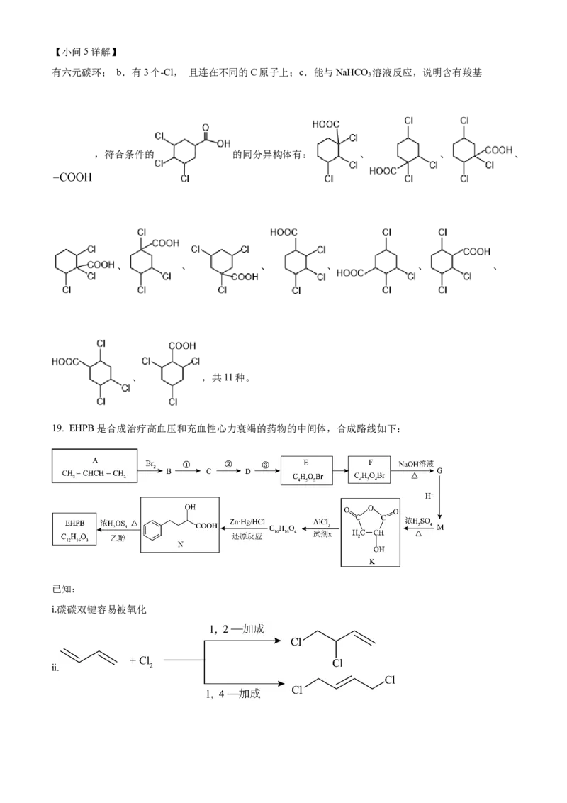 辽宁省沈阳市第一二〇中学2023-2024学年高二下学期第二次质量监测试题化学Word版含解析_2024-2025高三（6-6月题库）_2024年07月试卷