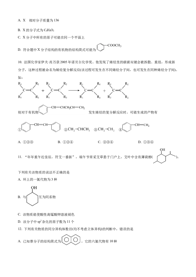 辽宁省沈阳市第一二〇中学2023-2024学年高二下学期第二次质量监测试题化学Word版含解析_2024-2025高三（6-6月题库）_2024年07月试卷