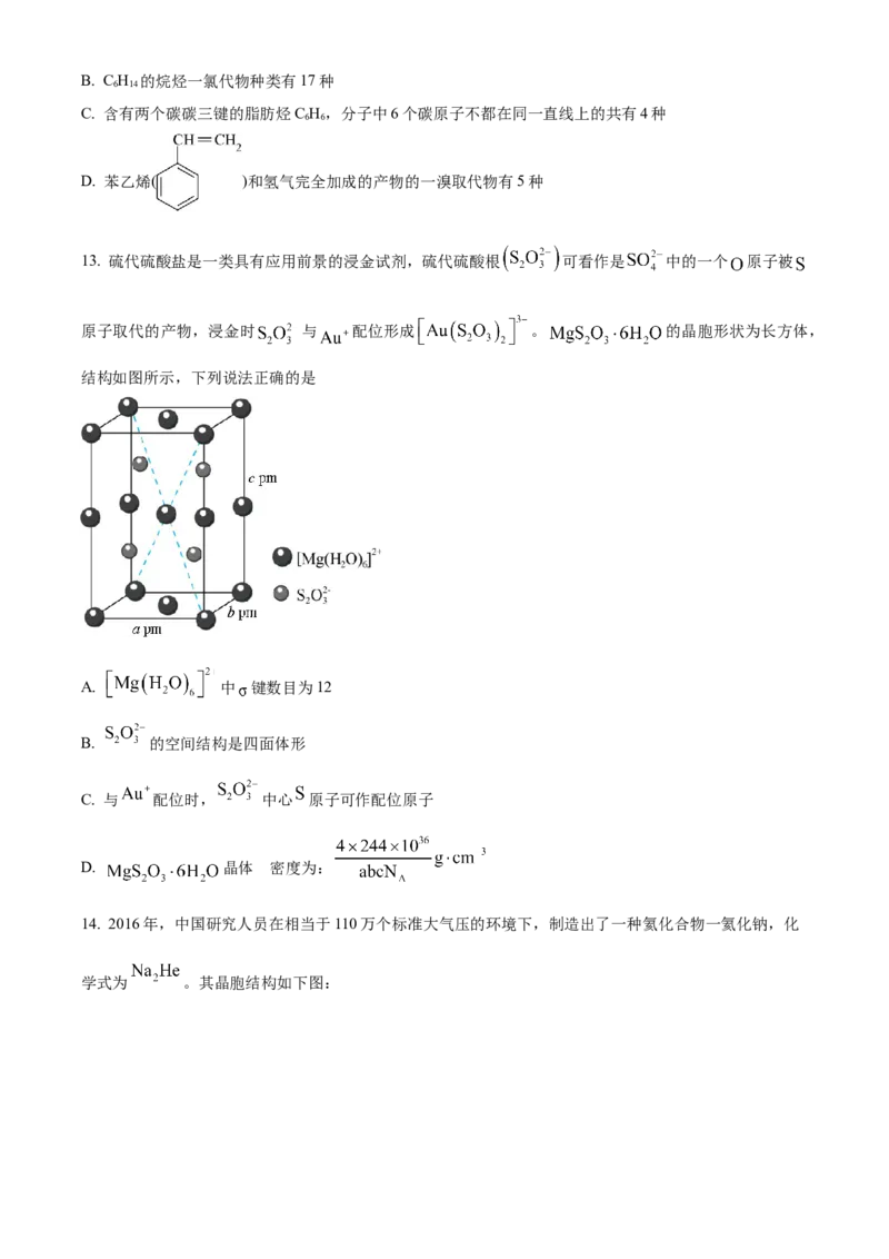 辽宁省沈阳市第一二〇中学2023-2024学年高二下学期第二次质量监测试题化学Word版含解析_2024-2025高三（6-6月题库）_2024年07月试卷
