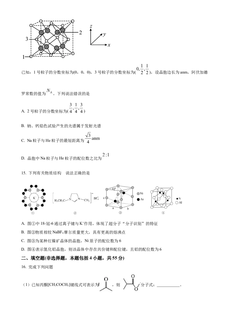 辽宁省沈阳市第一二〇中学2023-2024学年高二下学期第二次质量监测试题化学Word版含解析_2024-2025高三（6-6月题库）_2024年07月试卷