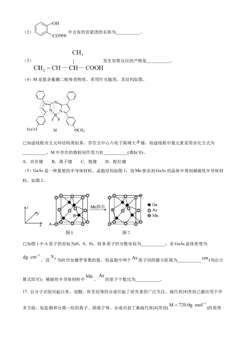 辽宁省沈阳市第一二〇中学2023-2024学年高二下学期第二次质量监测试题化学Word版含解析_2024-2025高三（6-6月题库）_2024年07月试卷