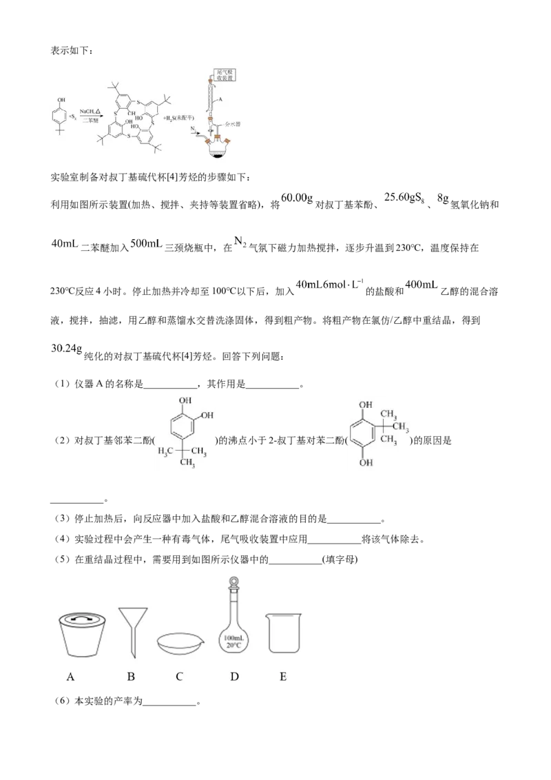 辽宁省沈阳市第一二〇中学2023-2024学年高二下学期第二次质量监测试题化学Word版含解析_2024-2025高三（6-6月题库）_2024年07月试卷