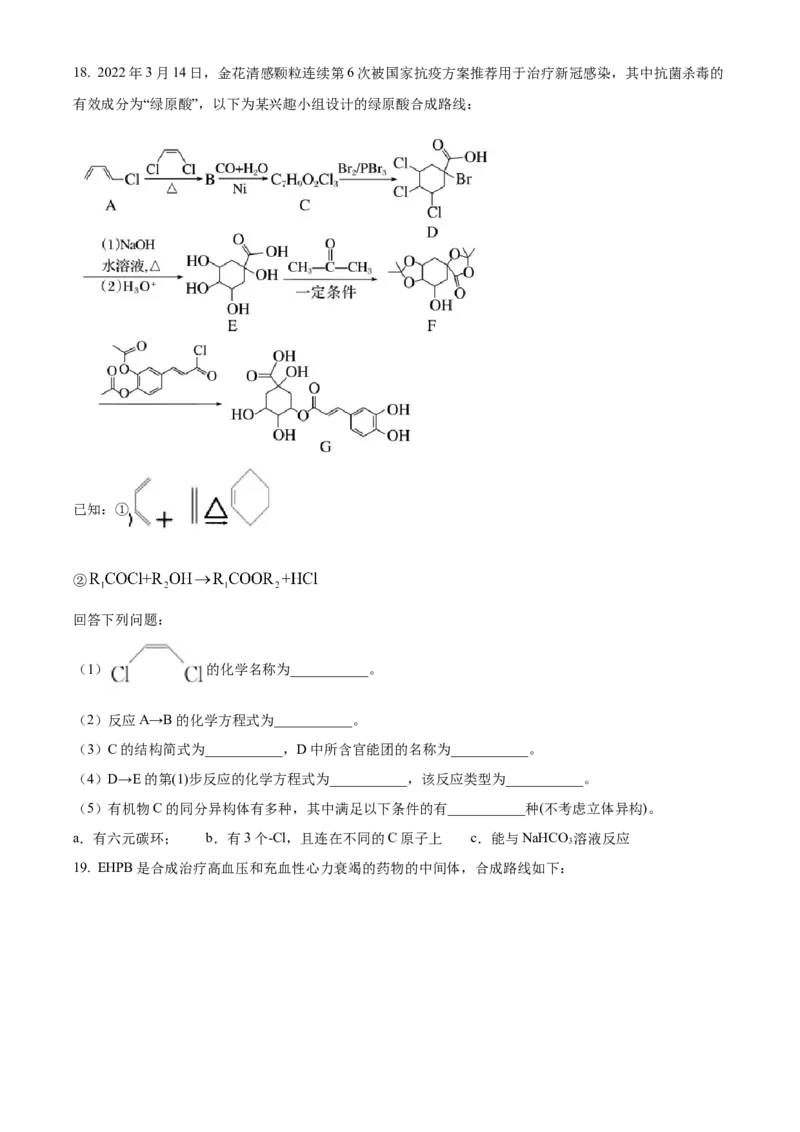 辽宁省沈阳市第一二〇中学2023-2024学年高二下学期第二次质量监测试题化学Word版含解析_2024-2025高三（6-6月题库）_2024年07月试卷