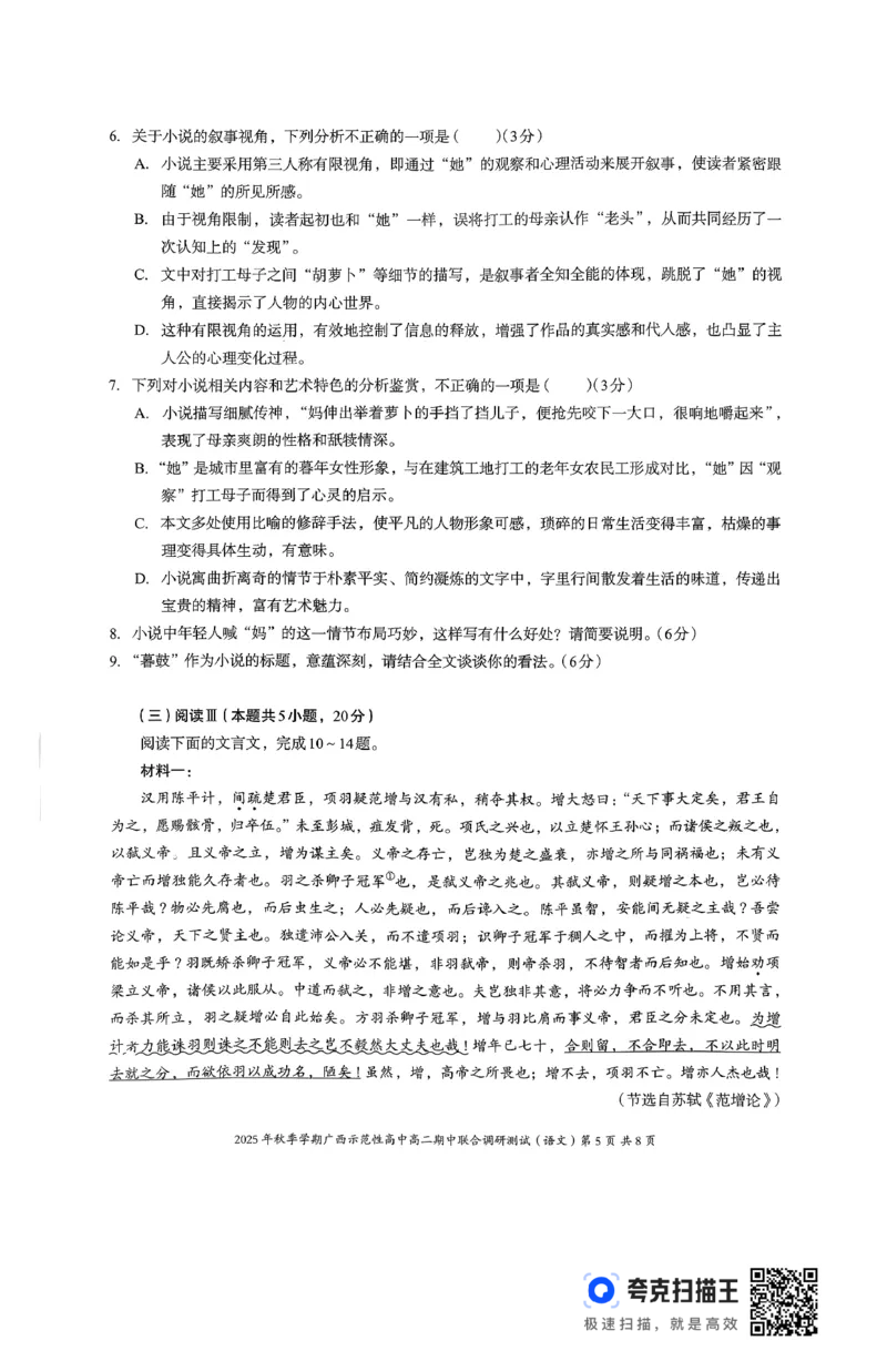 广西示范性高中2025-2026学年高二上学期期中联合调研测试语文试卷无答案_2025年11月高二试卷_251127广西示范性高中2025-2026学年高二上学期期中联合调研测试