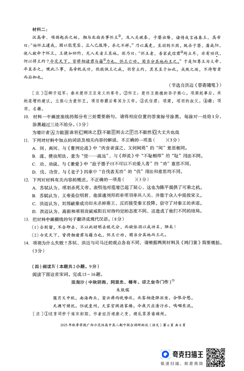 广西示范性高中2025-2026学年高二上学期期中联合调研测试语文试卷无答案_2025年11月高二试卷_251127广西示范性高中2025-2026学年高二上学期期中联合调研测试