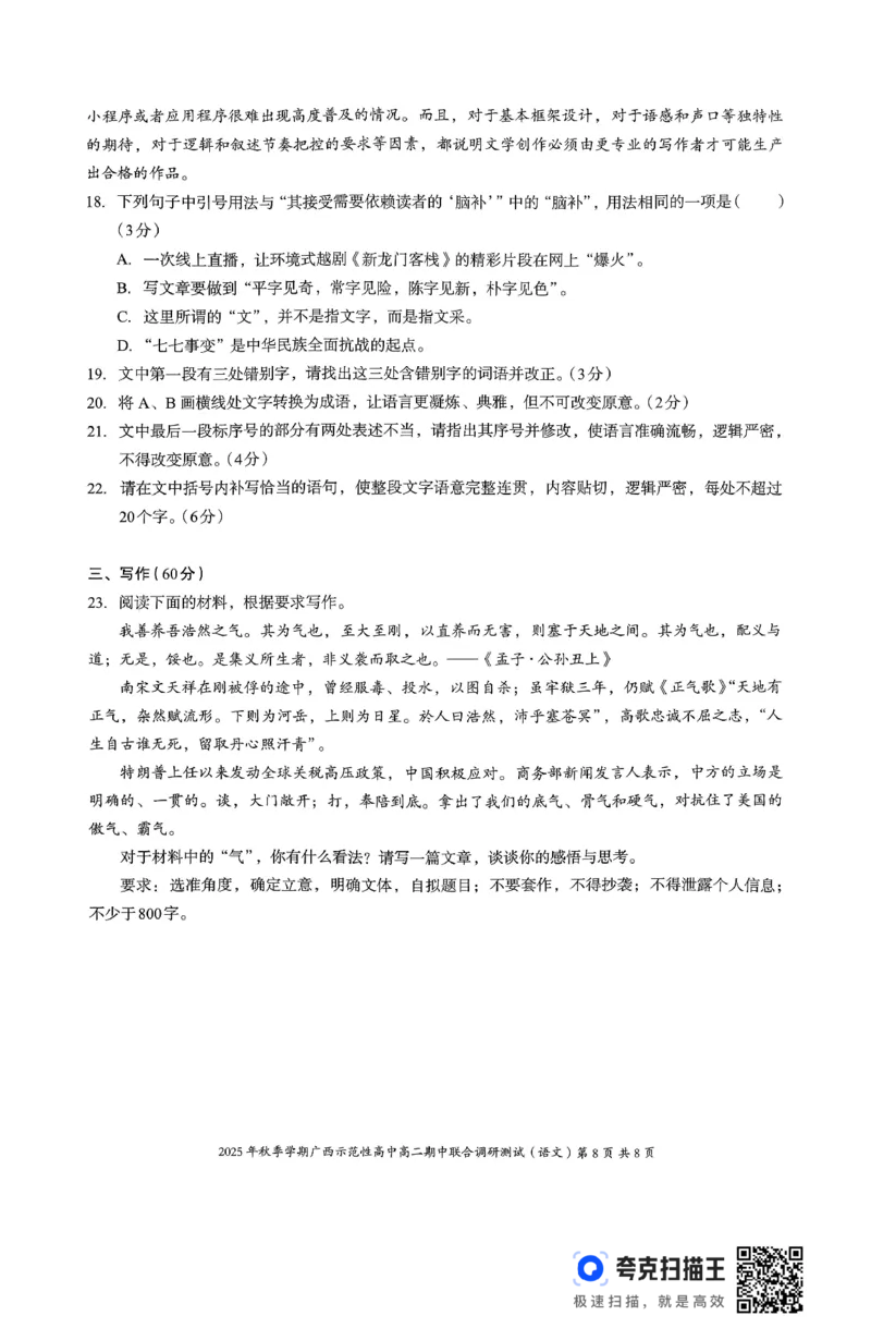 广西示范性高中2025-2026学年高二上学期期中联合调研测试语文试卷无答案_2025年11月高二试卷_251127广西示范性高中2025-2026学年高二上学期期中联合调研测试