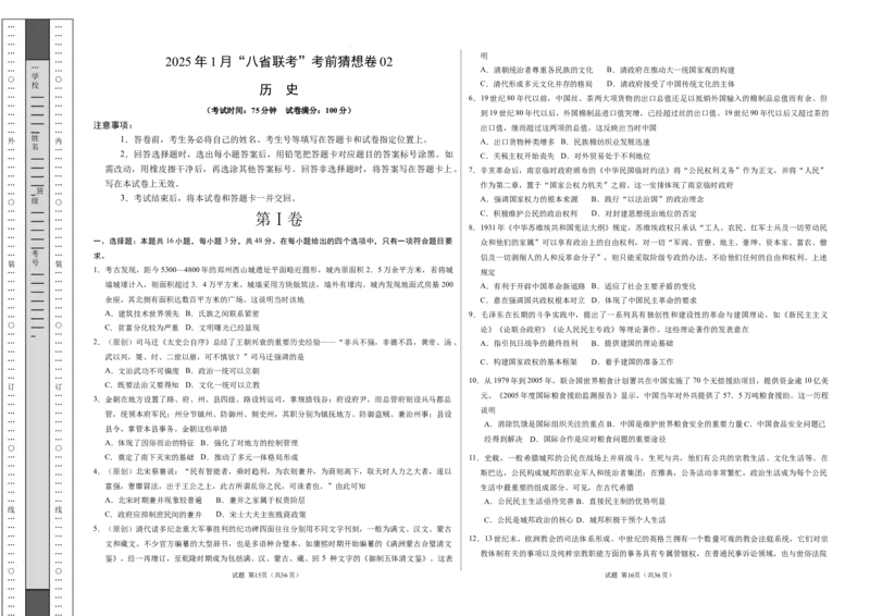 八省2025届高三&ldquo;八省联考&rdquo;考前猜想卷历史02考试版A3_2024-2026高三（6-6月题库）_2025年01月试卷_01012025届高三&ldquo;八省联考&rdquo;考前猜想卷