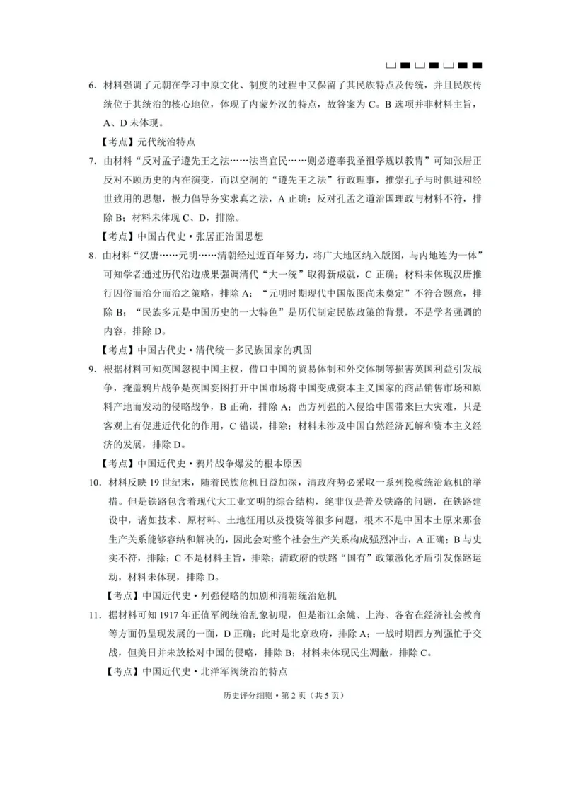 贵州省贵阳市第一中学2024-2025学年高考适应性月考卷（三）历史试题_2024-2025高三（6-6月题库）_2024年11月试卷_1125贵州省贵阳市第一中学2024-2025学年高考适应性月考（三）
