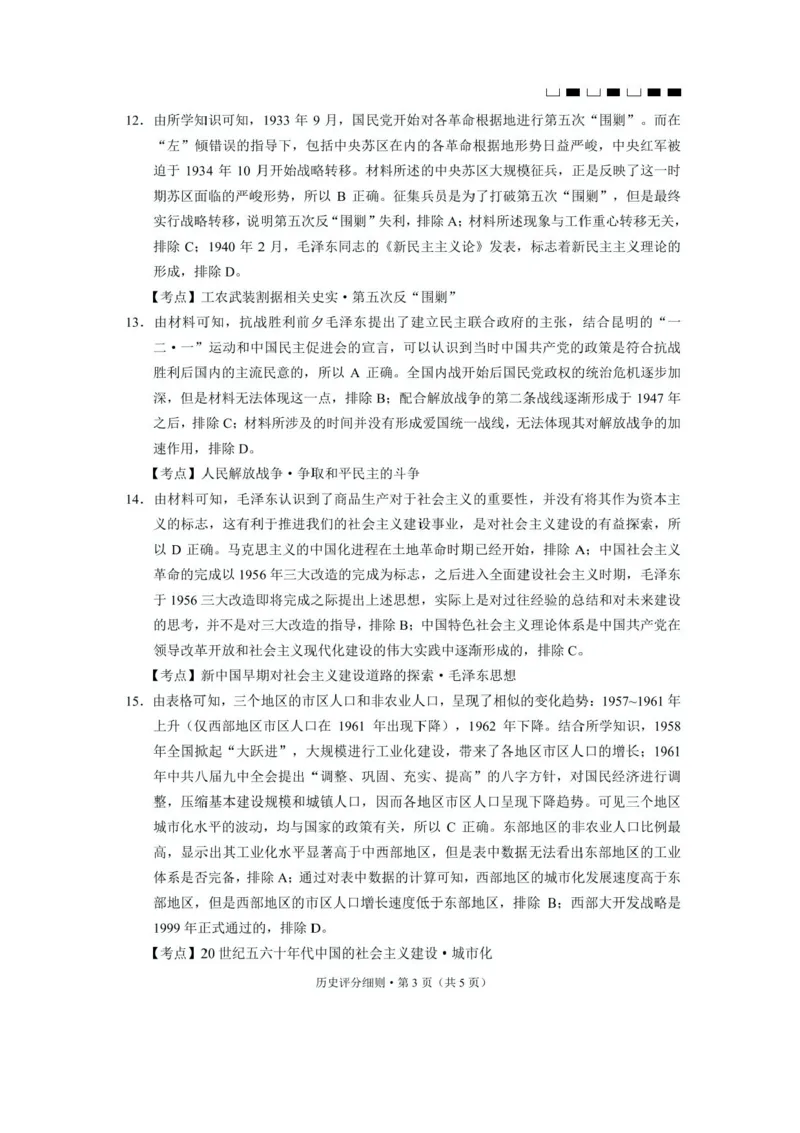 贵州省贵阳市第一中学2024-2025学年高考适应性月考卷（三）历史试题_2024-2025高三（6-6月题库）_2024年11月试卷_1125贵州省贵阳市第一中学2024-2025学年高考适应性月考（三）