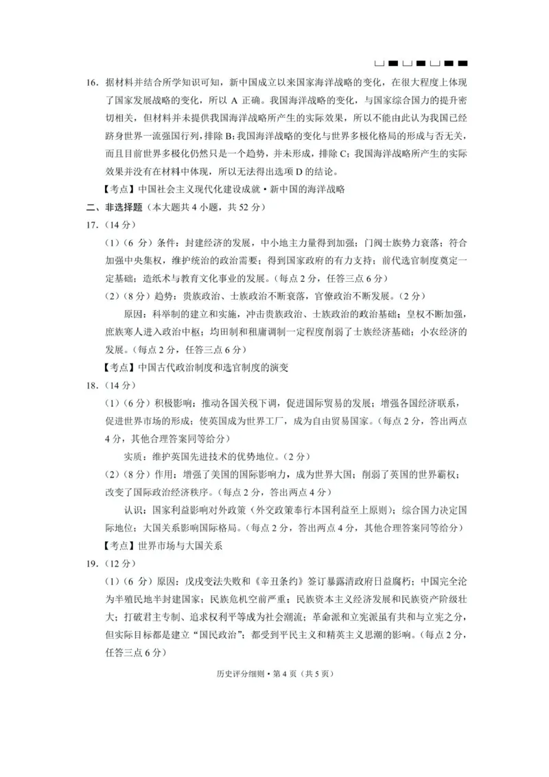 贵州省贵阳市第一中学2024-2025学年高考适应性月考卷（三）历史试题_2024-2025高三（6-6月题库）_2024年11月试卷_1125贵州省贵阳市第一中学2024-2025学年高考适应性月考（三）