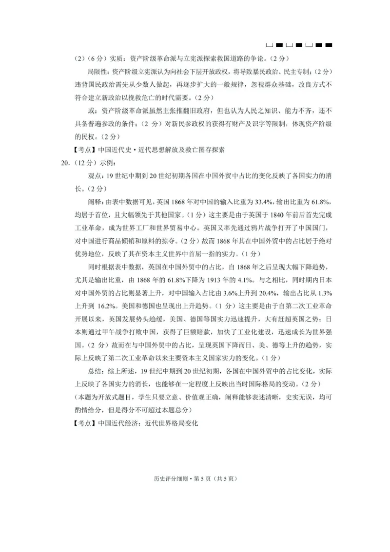 贵州省贵阳市第一中学2024-2025学年高考适应性月考卷（三）历史试题_2024-2025高三（6-6月题库）_2024年11月试卷_1125贵州省贵阳市第一中学2024-2025学年高考适应性月考（三）