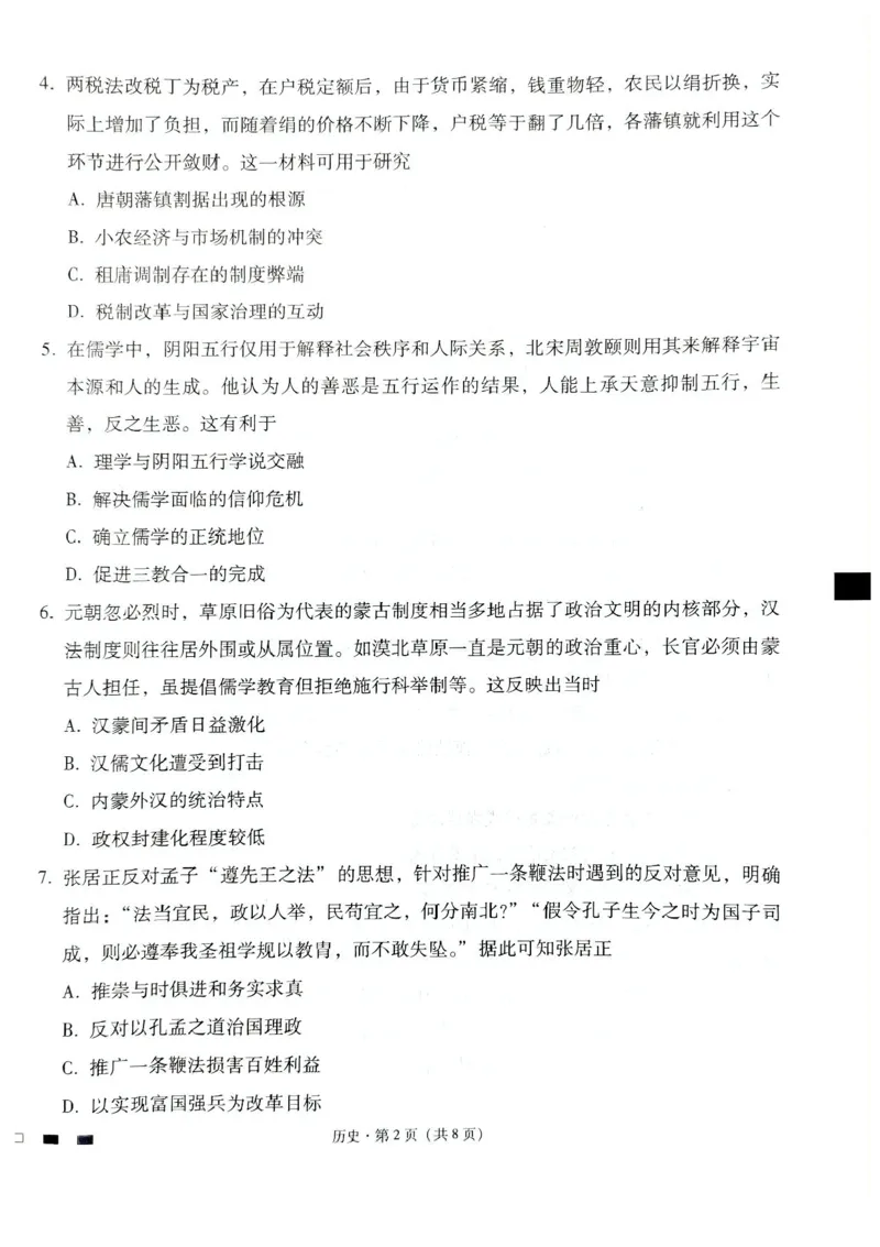 贵州省贵阳市第一中学2024-2025学年高考适应性月考卷（三）历史试题_2024-2025高三（6-6月题库）_2024年11月试卷_1125贵州省贵阳市第一中学2024-2025学年高考适应性月考（三）