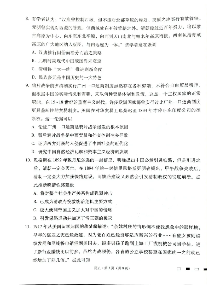 贵州省贵阳市第一中学2024-2025学年高考适应性月考卷（三）历史试题_2024-2025高三（6-6月题库）_2024年11月试卷_1125贵州省贵阳市第一中学2024-2025学年高考适应性月考（三）