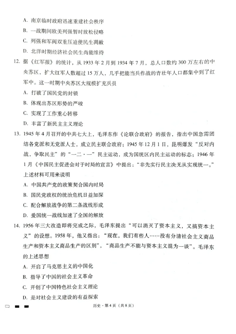 贵州省贵阳市第一中学2024-2025学年高考适应性月考卷（三）历史试题_2024-2025高三（6-6月题库）_2024年11月试卷_1125贵州省贵阳市第一中学2024-2025学年高考适应性月考（三）