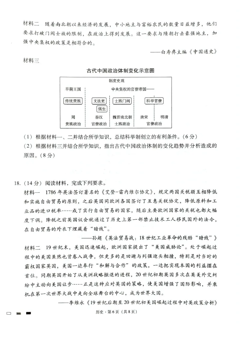 贵州省贵阳市第一中学2024-2025学年高考适应性月考卷（三）历史试题_2024-2025高三（6-6月题库）_2024年11月试卷_1125贵州省贵阳市第一中学2024-2025学年高考适应性月考（三）