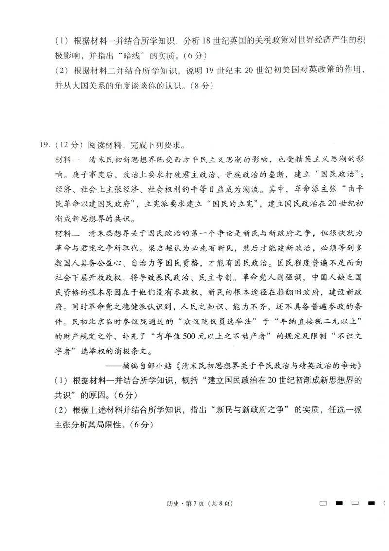 贵州省贵阳市第一中学2024-2025学年高考适应性月考卷（三）历史试题_2024-2025高三（6-6月题库）_2024年11月试卷_1125贵州省贵阳市第一中学2024-2025学年高考适应性月考（三）