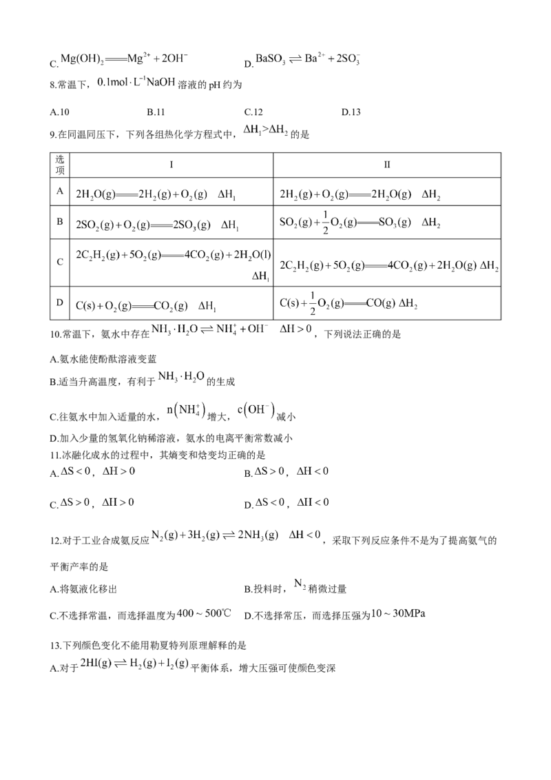 青海省海南州2024-2025学年高二上学期期中考试化学Word版含答案_2024-2025高二（7-7月题库）_2024年12月试卷_1213青海省海南州2024-2025学年高二上学期期中考试