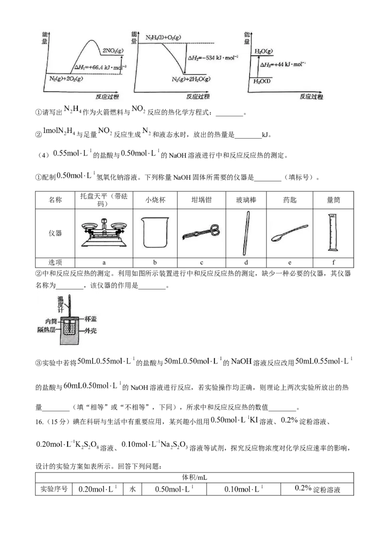 青海省海南州2024-2025学年高二上学期期中考试化学Word版含答案_2024-2025高二（7-7月题库）_2024年12月试卷_1213青海省海南州2024-2025学年高二上学期期中考试