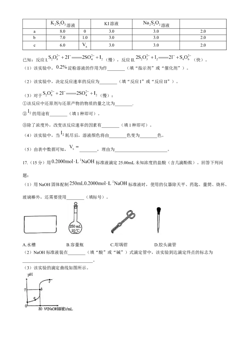 青海省海南州2024-2025学年高二上学期期中考试化学Word版含答案_2024-2025高二（7-7月题库）_2024年12月试卷_1213青海省海南州2024-2025学年高二上学期期中考试