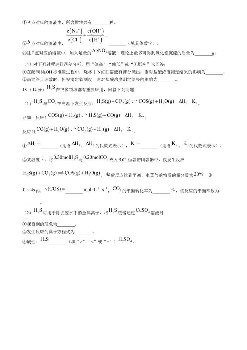 青海省海南州2024-2025学年高二上学期期中考试化学Word版含答案_2024-2025高二（7-7月题库）_2024年12月试卷_1213青海省海南州2024-2025学年高二上学期期中考试