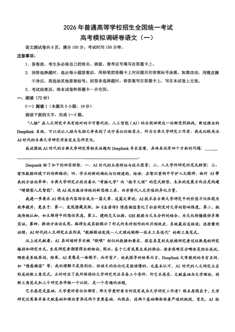 2026年重庆市普通高中学业水平选择性考试高考模拟调研卷（一）语文+答案_2024-2026高三（6-6月题库）_2026年01月高三试卷