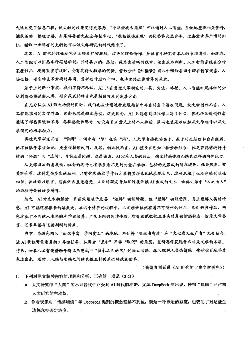 2026年重庆市普通高中学业水平选择性考试高考模拟调研卷（一）语文+答案_2024-2026高三（6-6月题库）_2026年01月高三试卷