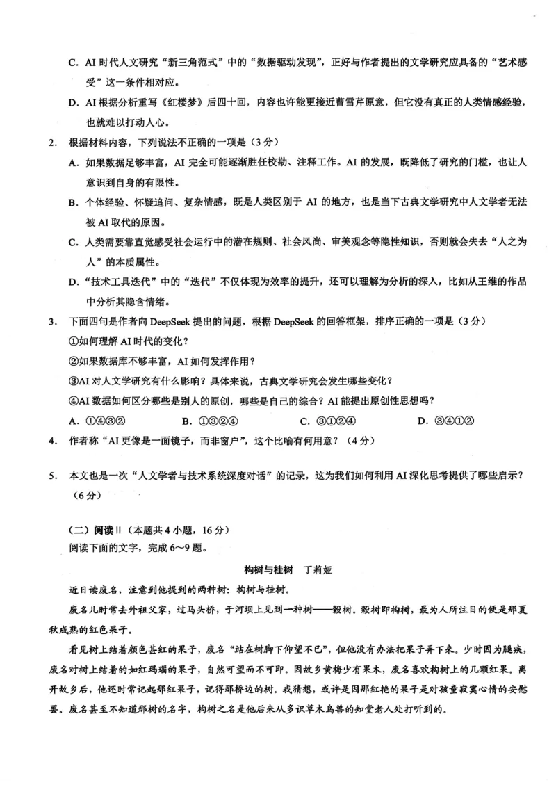 2026年重庆市普通高中学业水平选择性考试高考模拟调研卷（一）语文+答案_2024-2026高三（6-6月题库）_2026年01月高三试卷