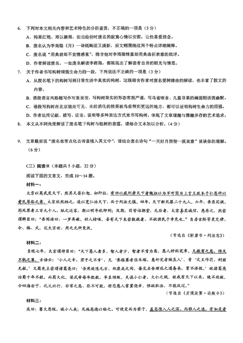 2026年重庆市普通高中学业水平选择性考试高考模拟调研卷（一）语文+答案_2024-2026高三（6-6月题库）_2026年01月高三试卷