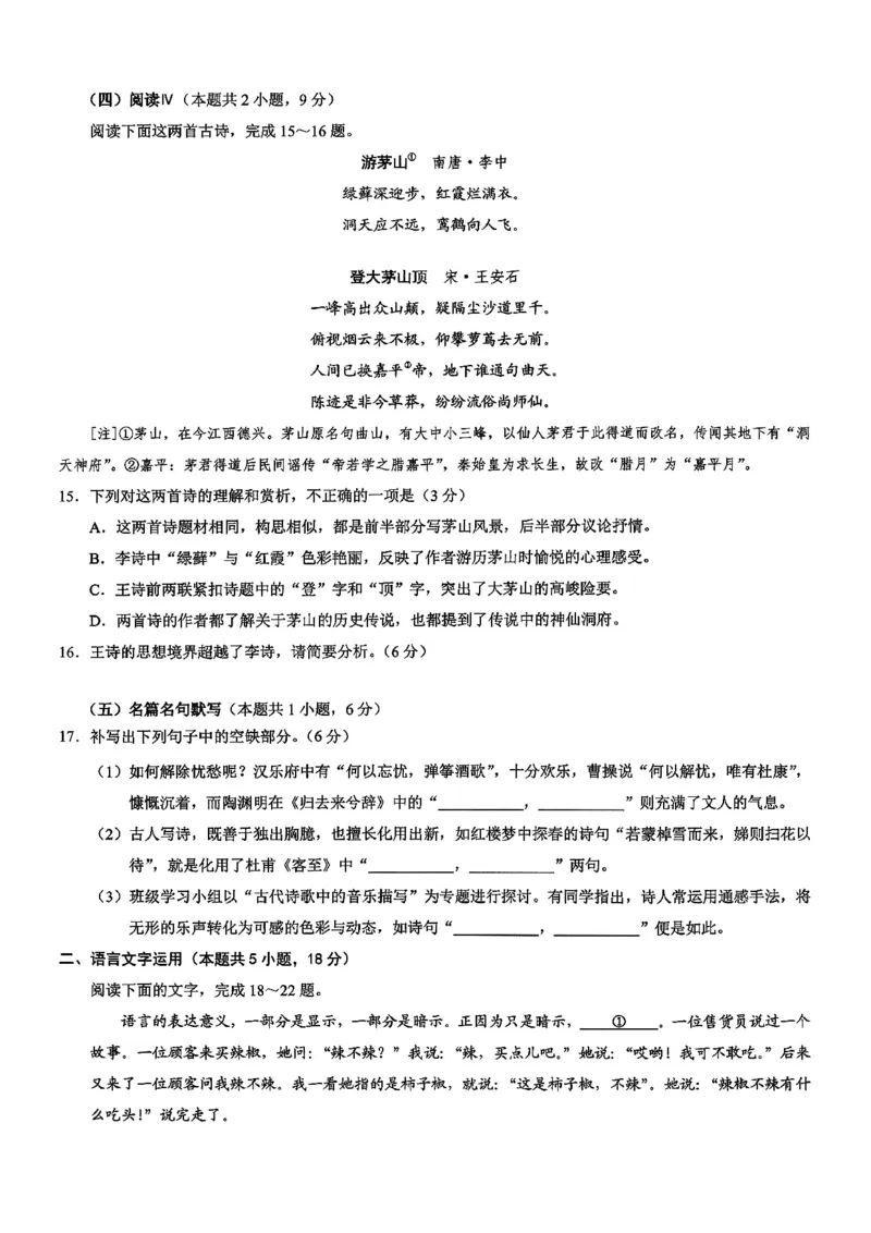 2026年重庆市普通高中学业水平选择性考试高考模拟调研卷（一）语文+答案_2024-2026高三（6-6月题库）_2026年01月高三试卷