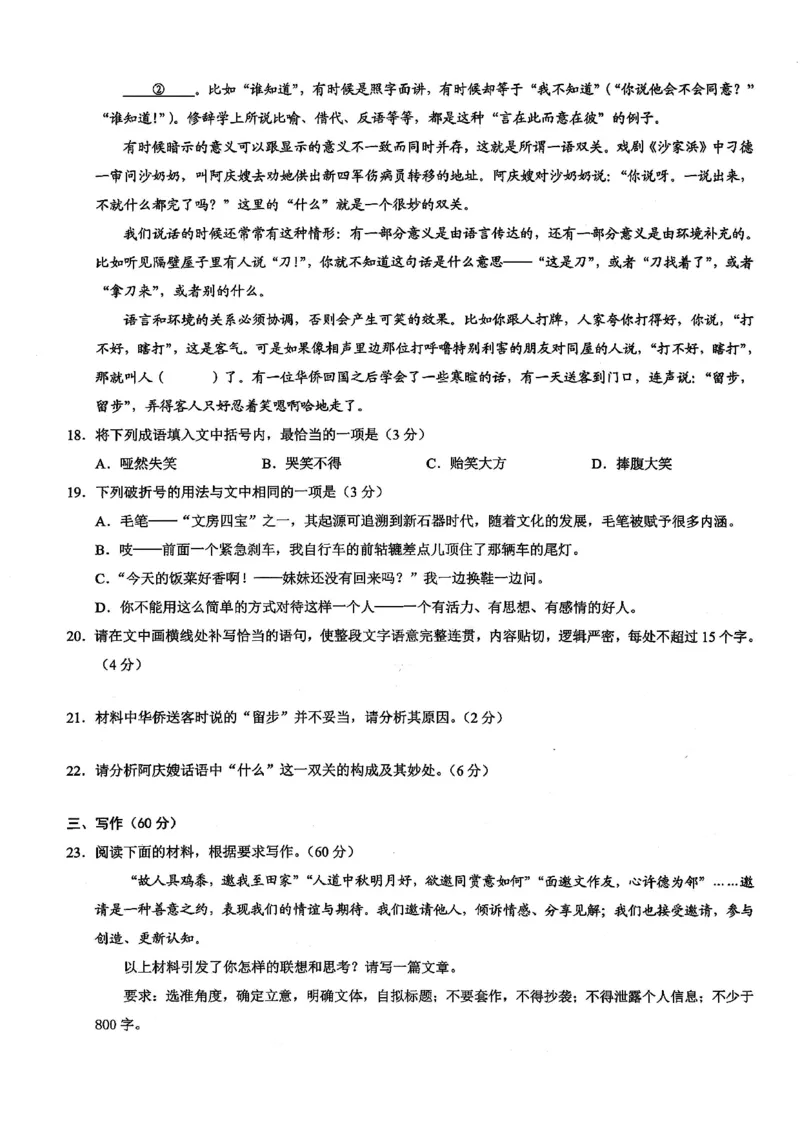 2026年重庆市普通高中学业水平选择性考试高考模拟调研卷（一）语文+答案_2024-2026高三（6-6月题库）_2026年01月高三试卷