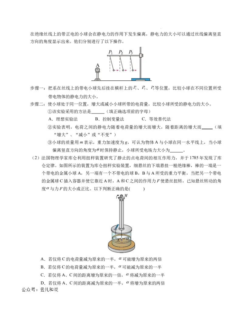 高二物理第一次月考卷（全解全析）（人教版）（北京专用）_2024-2025高二（7-7月题库）_2024年09月试卷_0924黄金卷：2024-2025学年高二上学期第一次月考9科word解析版含答题卡（北京专用）
