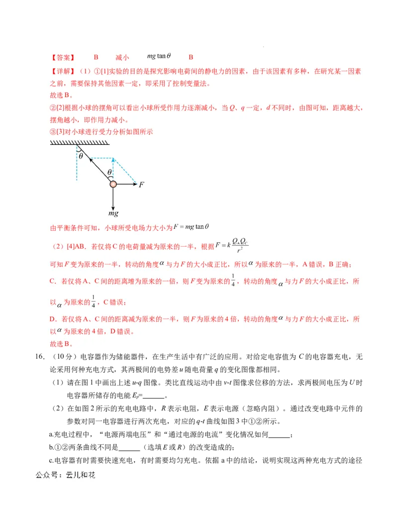 高二物理第一次月考卷（全解全析）（人教版）（北京专用）_2024-2025高二（7-7月题库）_2024年09月试卷_0924黄金卷：2024-2025学年高二上学期第一次月考9科word解析版含答题卡（北京专用）