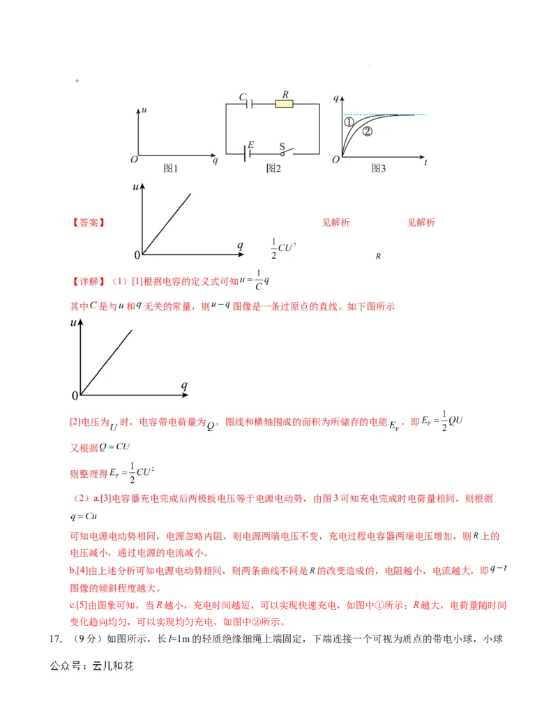 高二物理第一次月考卷（全解全析）（人教版）（北京专用）_2024-2025高二（7-7月题库）_2024年09月试卷_0924黄金卷：2024-2025学年高二上学期第一次月考9科word解析版含答题卡（北京专用）