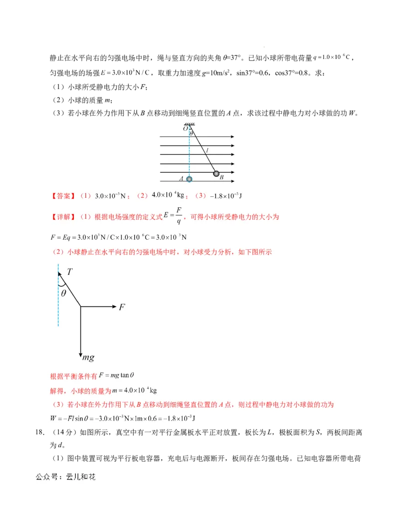 高二物理第一次月考卷（全解全析）（人教版）（北京专用）_2024-2025高二（7-7月题库）_2024年09月试卷_0924黄金卷：2024-2025学年高二上学期第一次月考9科word解析版含答题卡（北京专用）