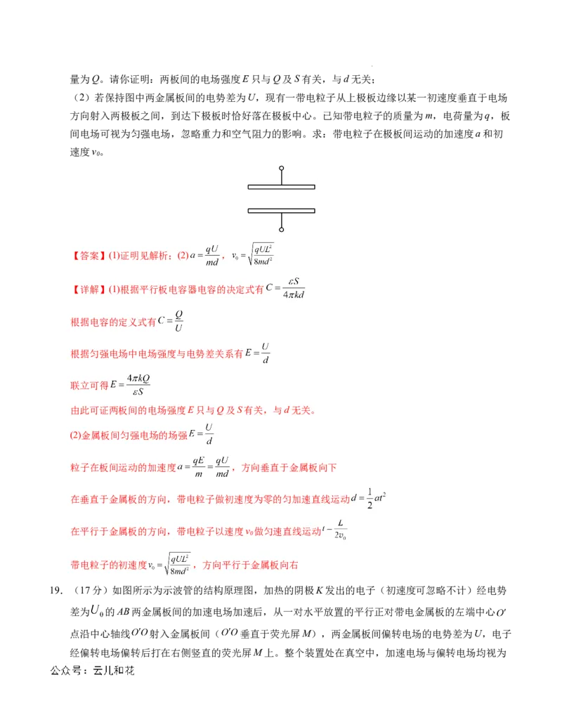 高二物理第一次月考卷（全解全析）（人教版）（北京专用）_2024-2025高二（7-7月题库）_2024年09月试卷_0924黄金卷：2024-2025学年高二上学期第一次月考9科word解析版含答题卡（北京专用）