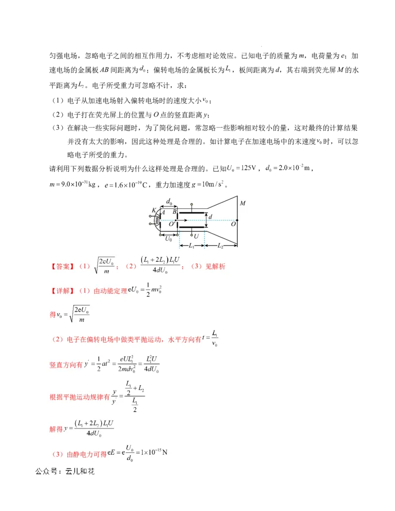 高二物理第一次月考卷（全解全析）（人教版）（北京专用）_2024-2025高二（7-7月题库）_2024年09月试卷_0924黄金卷：2024-2025学年高二上学期第一次月考9科word解析版含答题卡（北京专用）