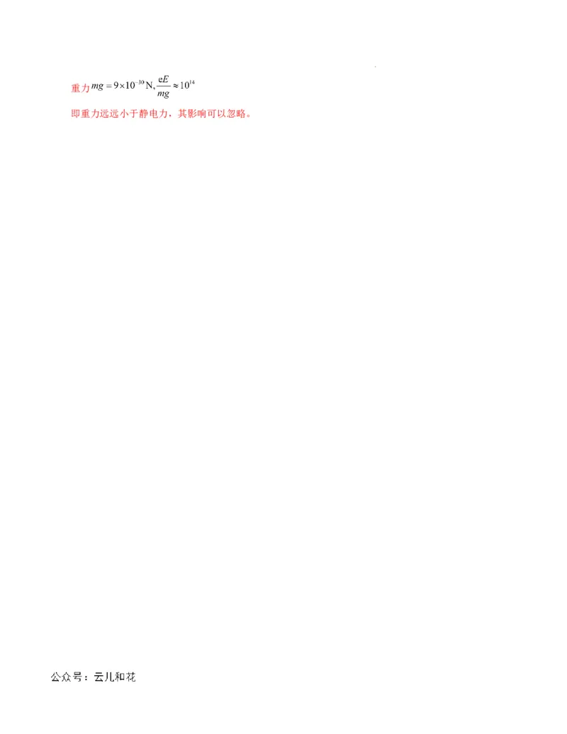 高二物理第一次月考卷（全解全析）（人教版）（北京专用）_2024-2025高二（7-7月题库）_2024年09月试卷_0924黄金卷：2024-2025学年高二上学期第一次月考9科word解析版含答题卡（北京专用）